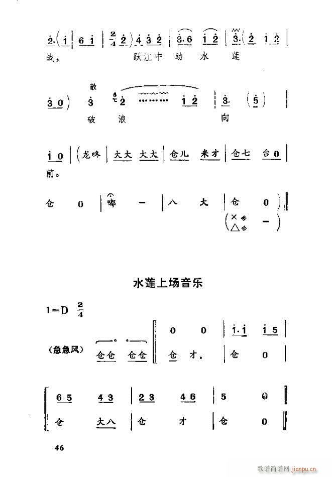 渡口 河北梆子全剧(九字歌谱)46