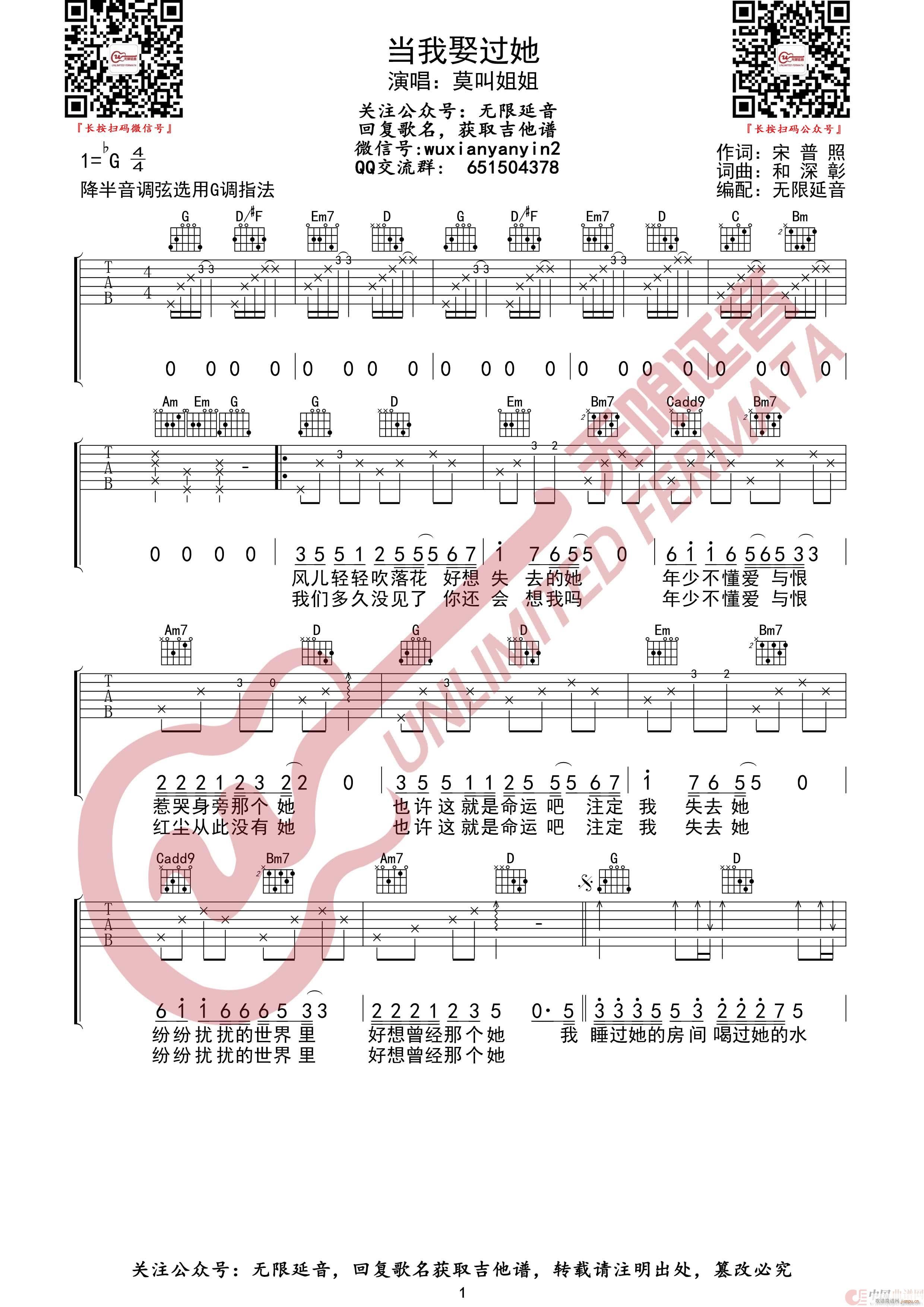 当我娶过她 无限延音编配(吉他谱)1