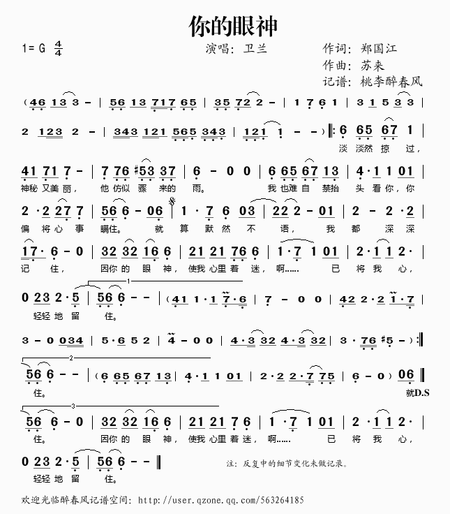 你的眼神(四字歌谱)1