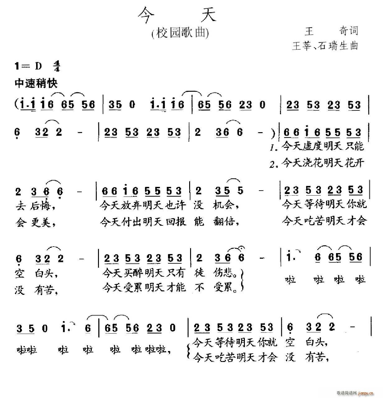 今天 王莘(五字歌谱)1