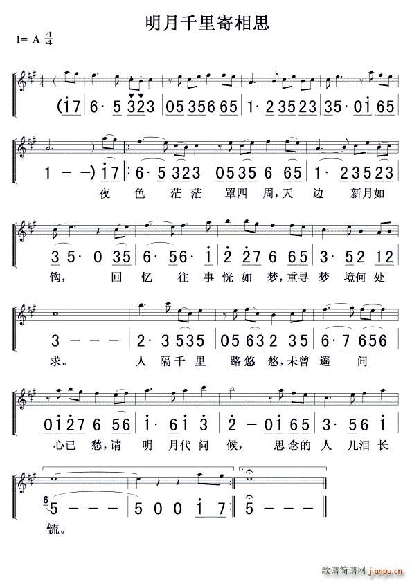 明月千里寄相思 简线混(十字及以上)1