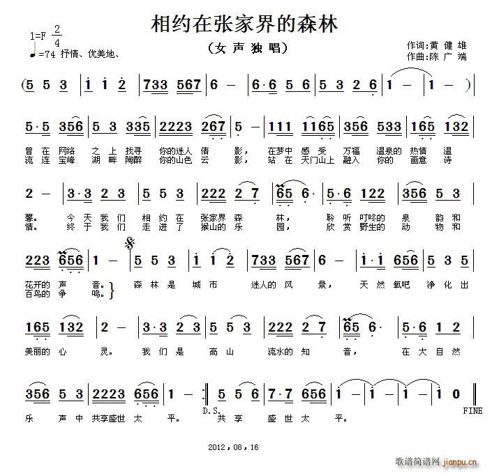 相约在张家界的森林(九字歌谱)1