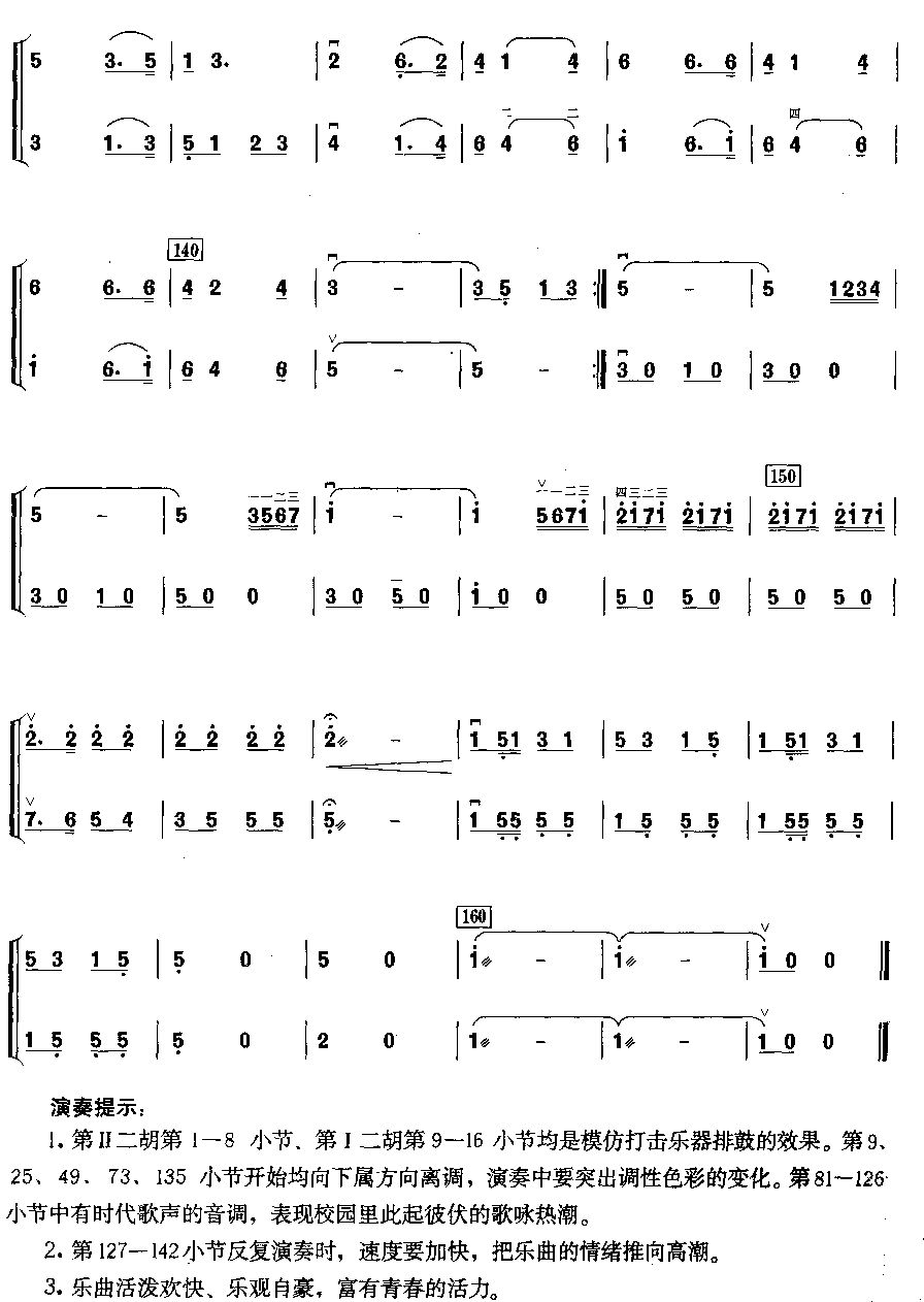 欢乐的校园(二胡谱)5