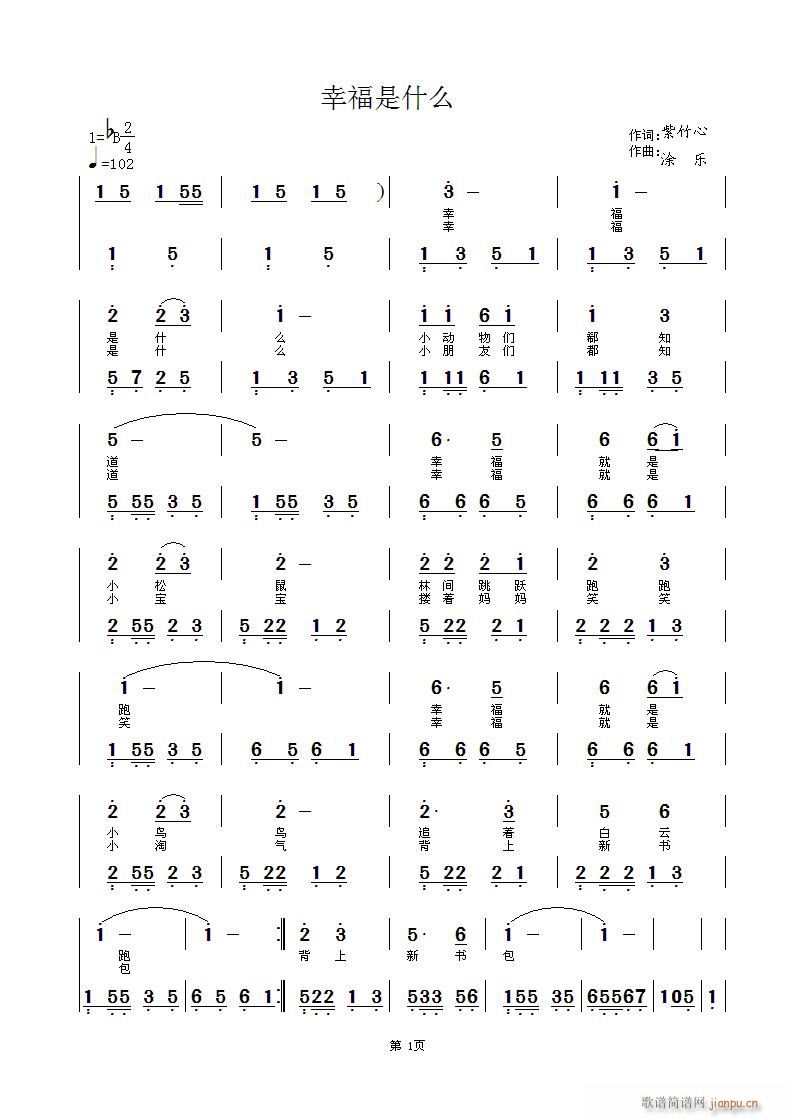 幸福是什么(五字歌谱)1