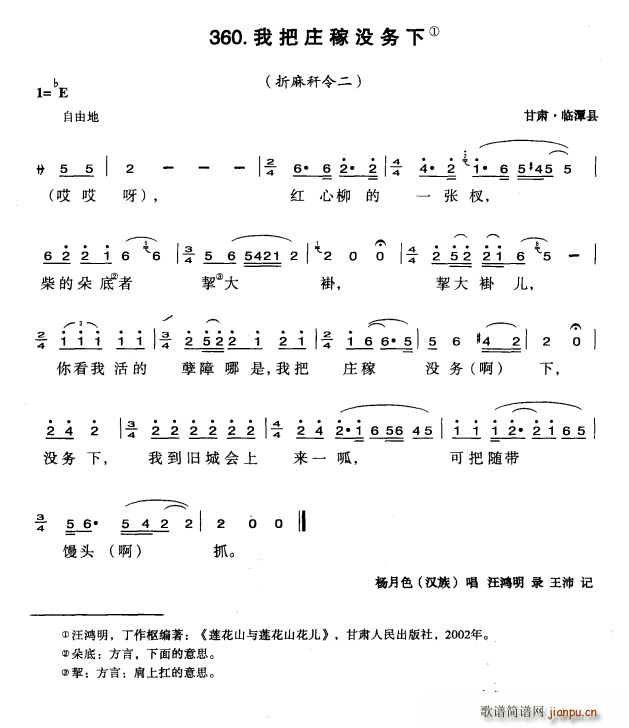 我把庄稼没务下(七字歌谱)1