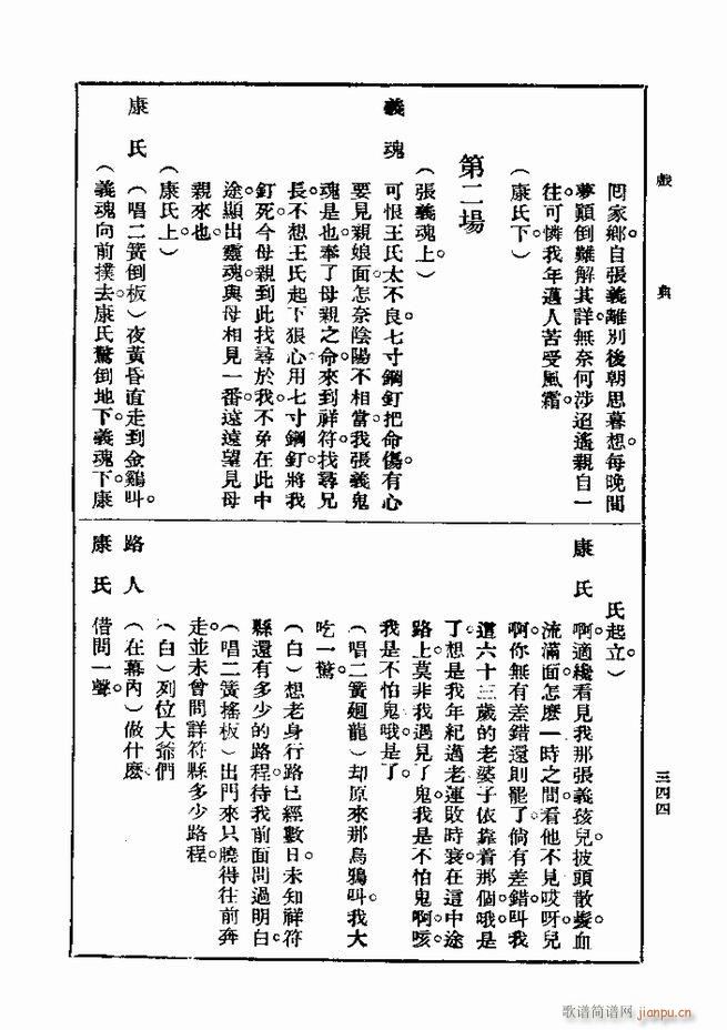戏典 第一集 第二版 301 360(十字及以上)44