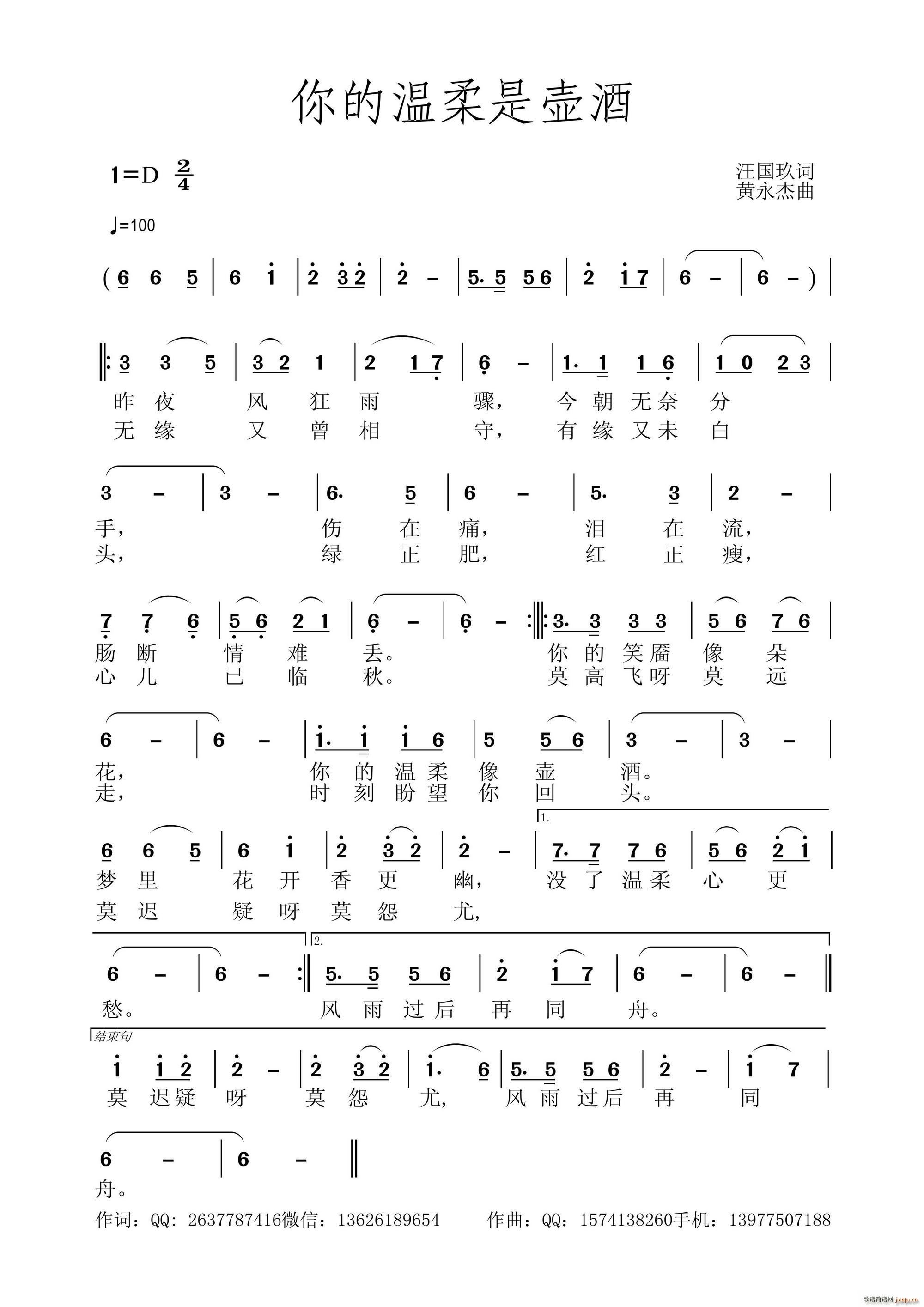 你的温柔是壶酒(七字歌谱)1