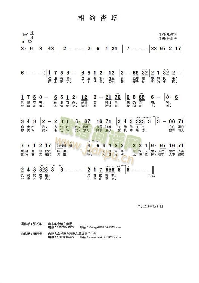 相约杏坛(四字歌谱)1