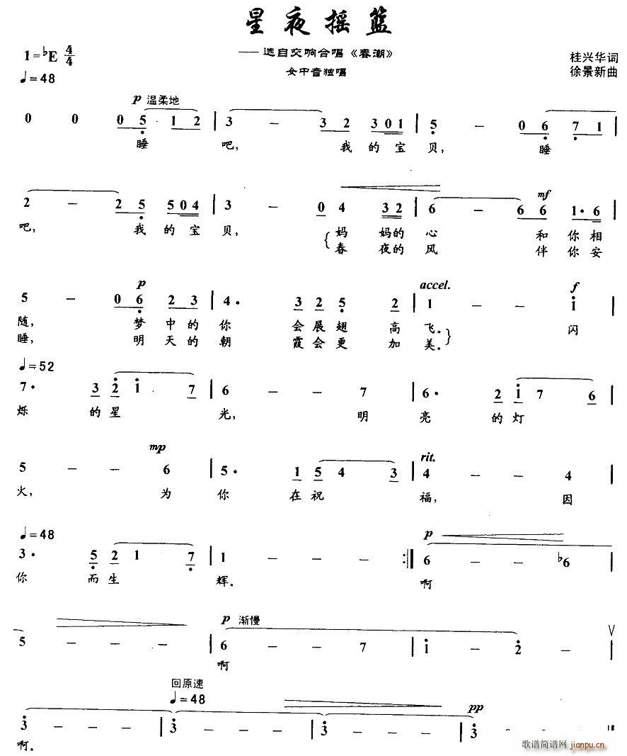 星夜摇篮(合唱谱)1