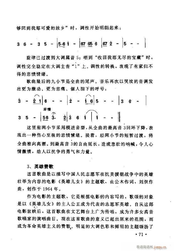 读谱歌唱艺术 唱歌的技巧与方法41 80(十字及以上)31