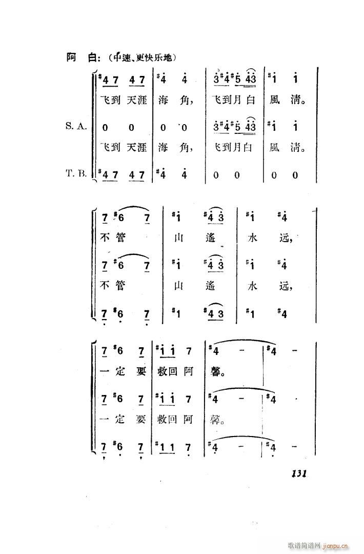 望夫云 歌剧 全剧 101 150(十字及以上)40