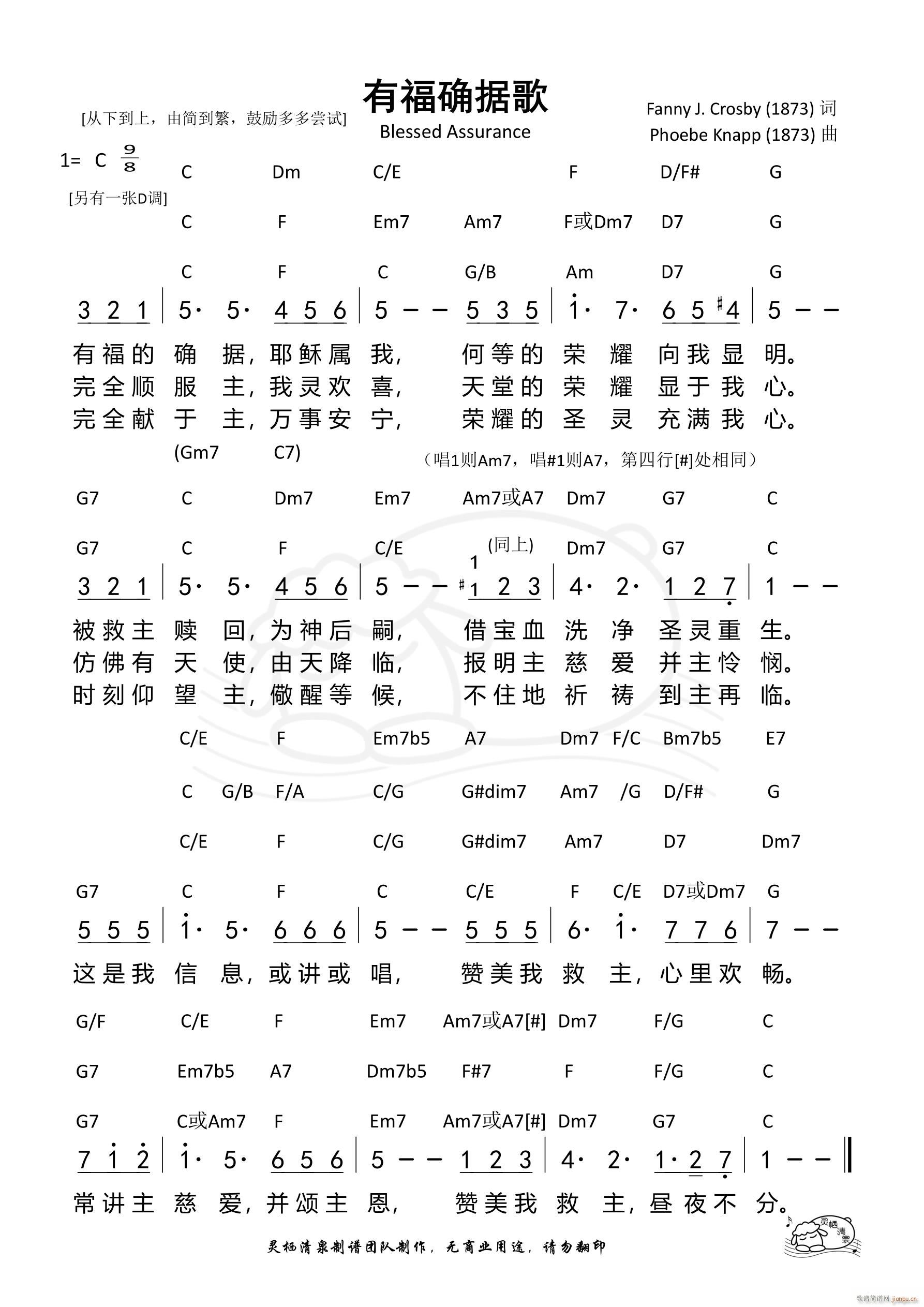 有福确据歌 有福的确据 C调(十字及以上)1