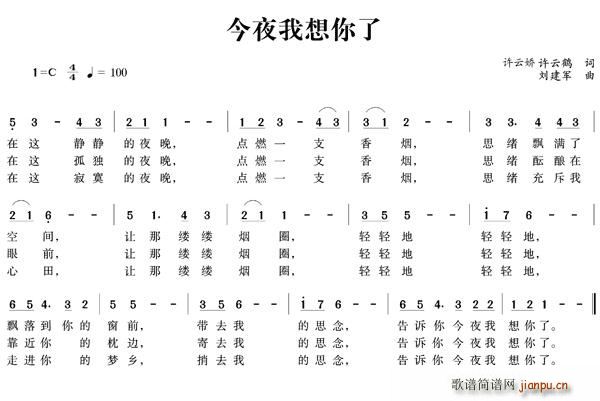 今夜我想你了(六字歌谱)1