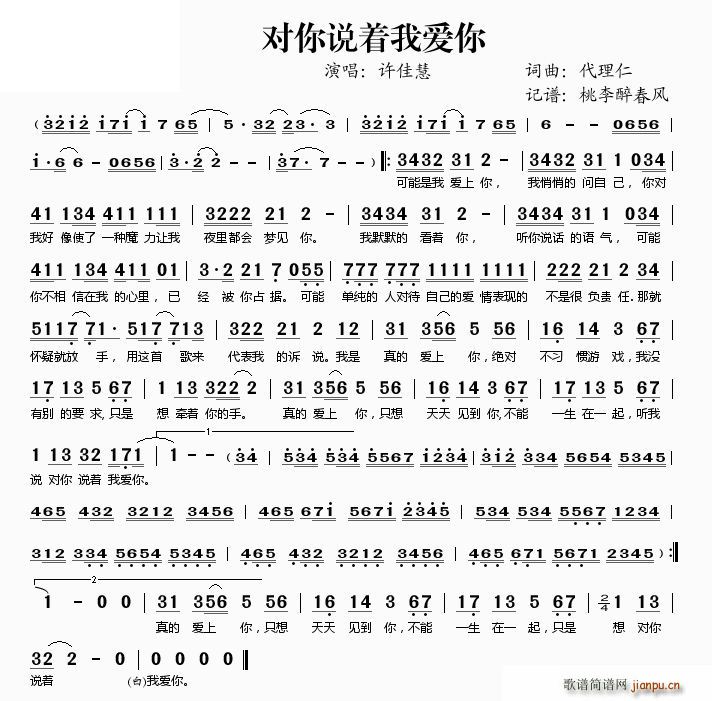 对你说着我爱你(七字歌谱)1