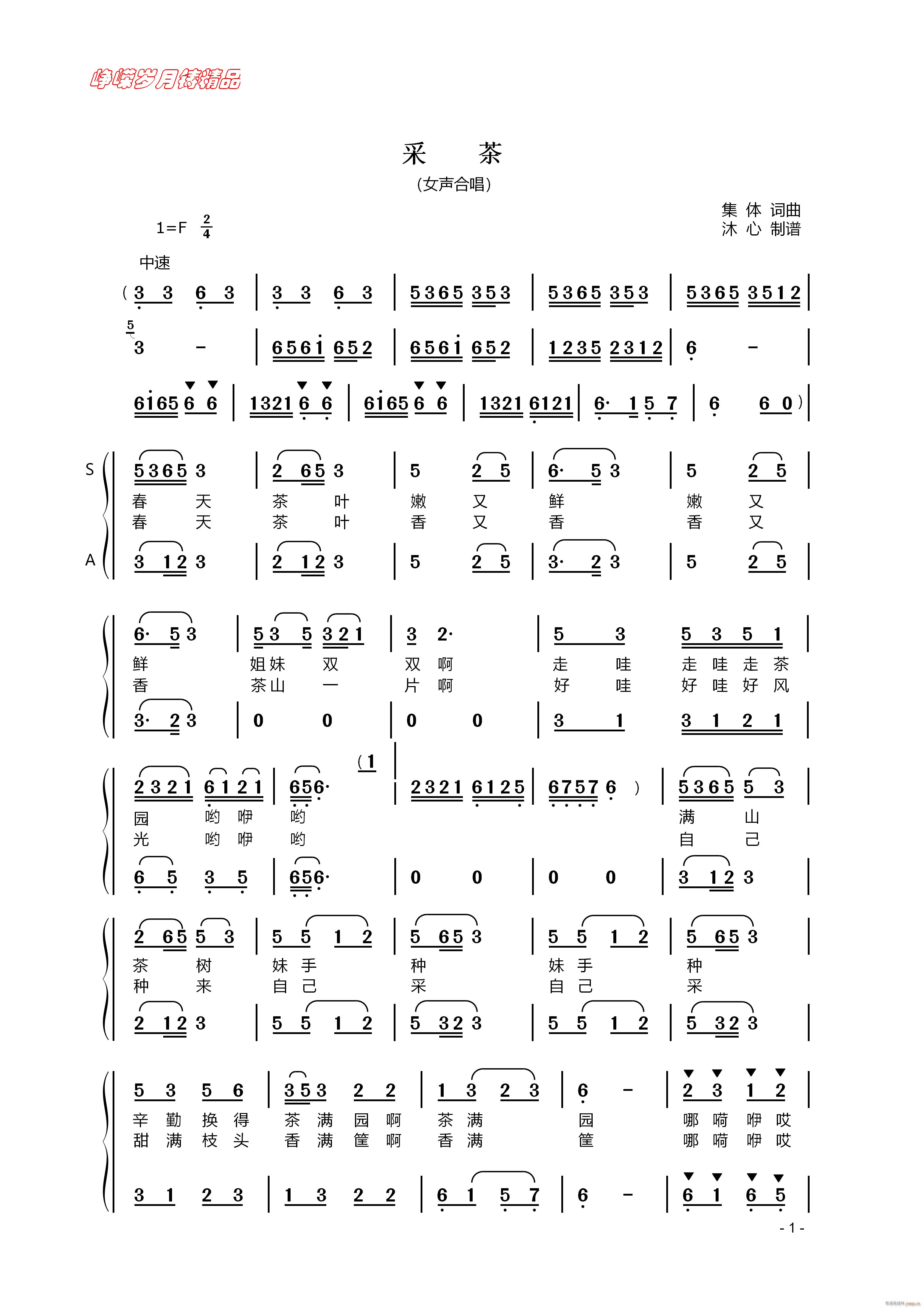 采茶 一 百年精品(九字歌谱)1