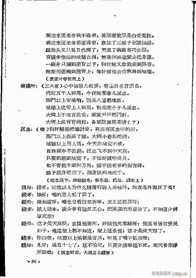 河南地方戏曲汇编 第四集 豫剧 61 121(豫剧曲谱)36