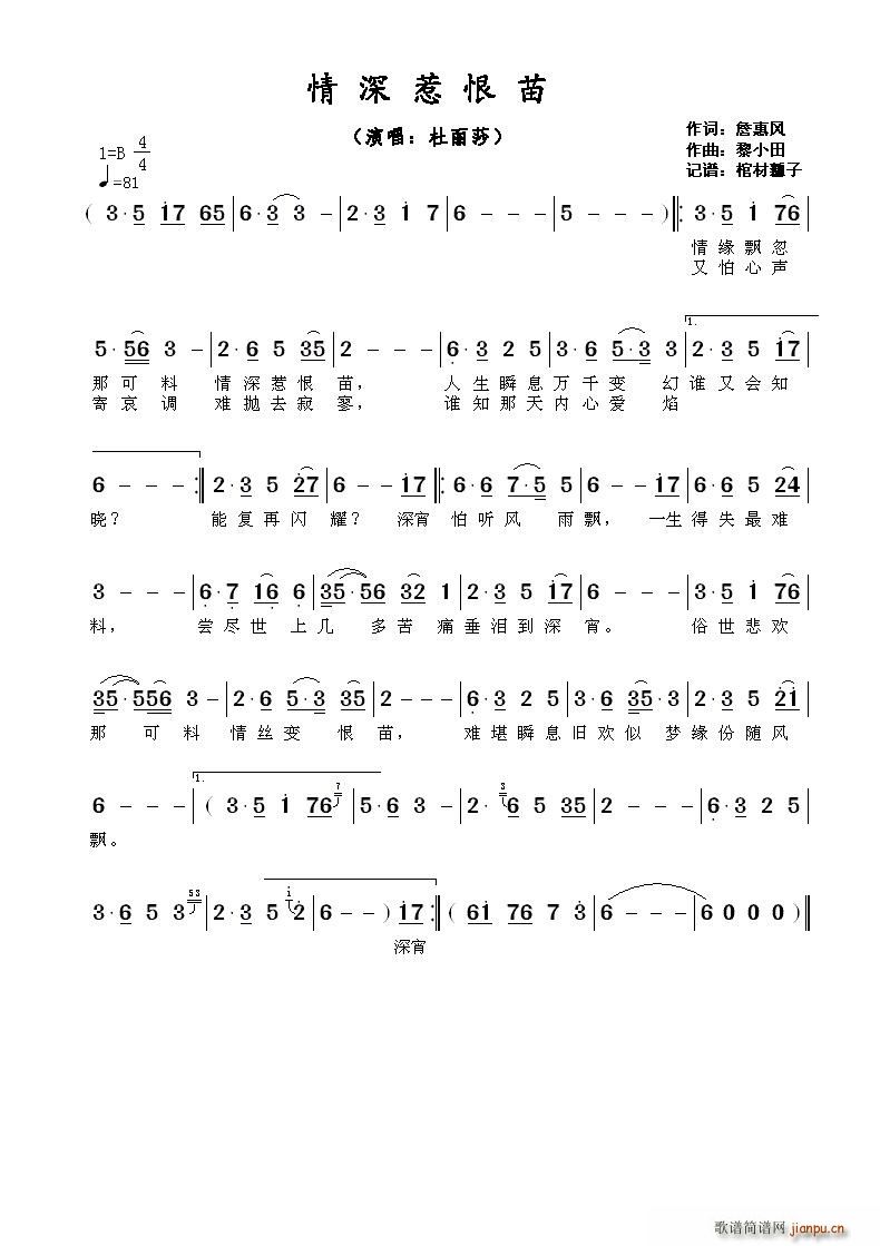 ?情深惹恨苗(六字歌谱)1
