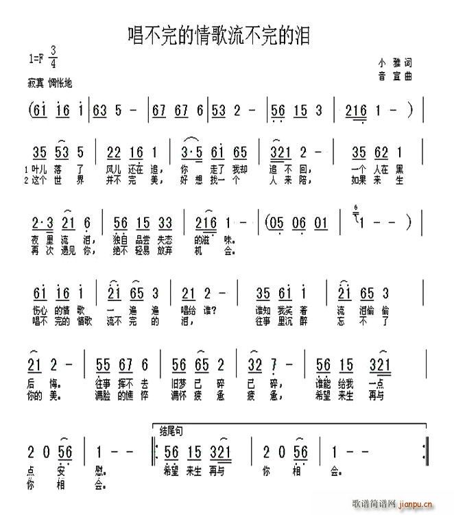 唱不完的情歌流不完的泪(十字及以上)1