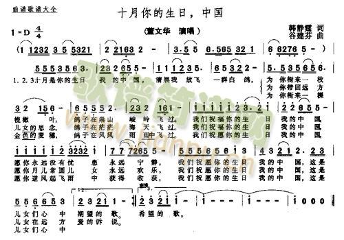 十月你的生日中国(八字歌谱)1