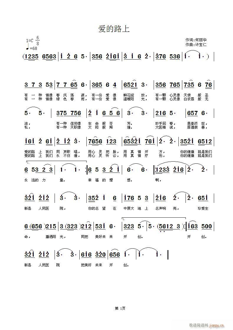 爱的路上(四字歌谱)1
