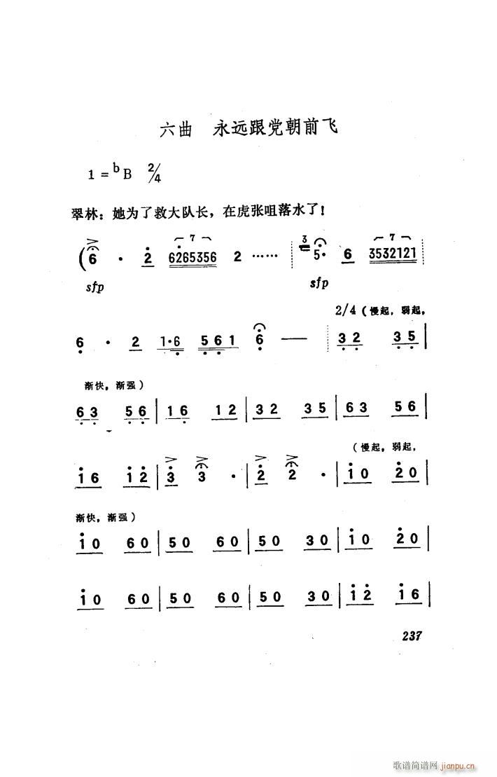 向阳川 歌剧 151 186(十字及以上)19