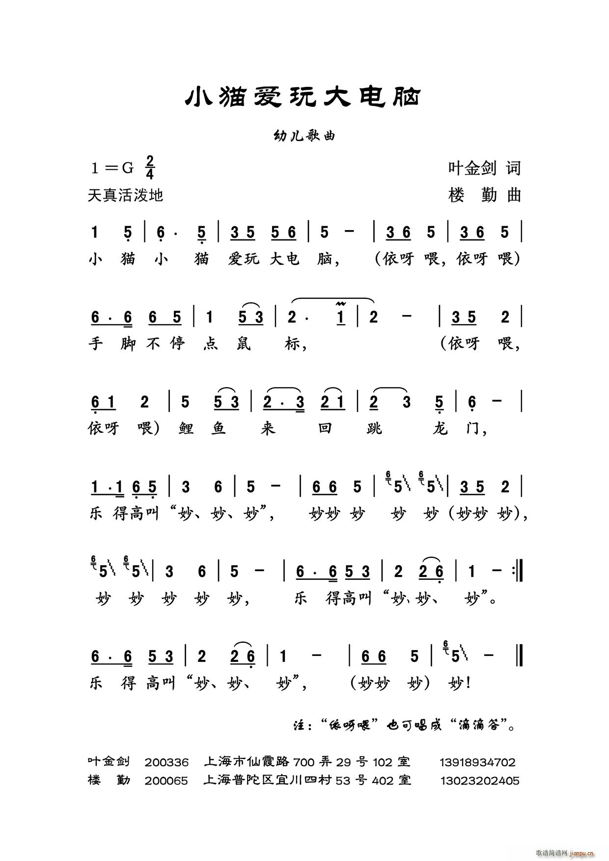 小猫爱玩大电脑(七字歌谱)1