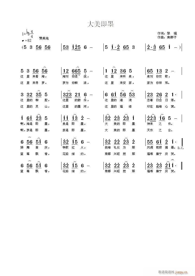 大美即墨(四字歌谱)1