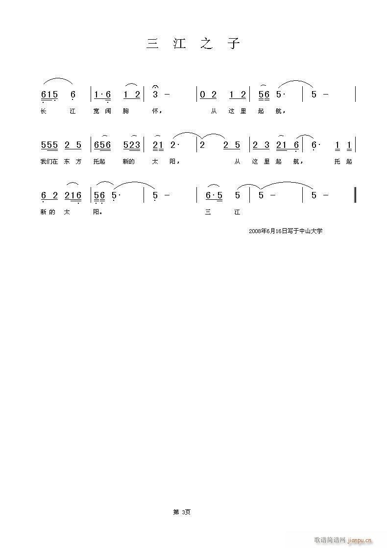 三江之子(四字歌谱)3