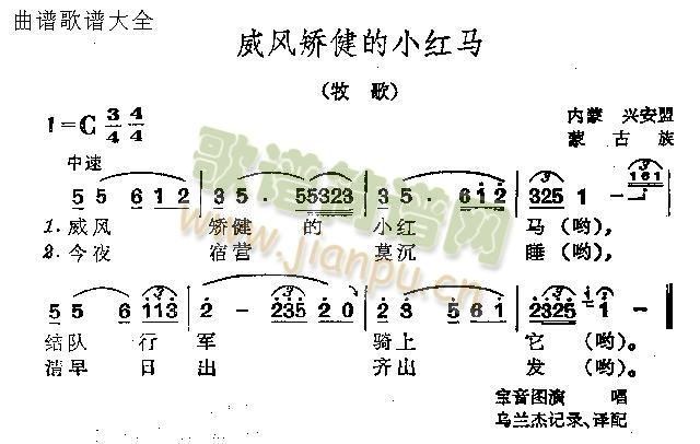 威风矫健的小红马(八字歌谱)1