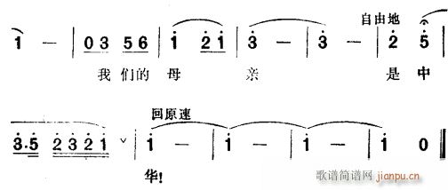 我们的母亲是中华3(九字歌谱)1