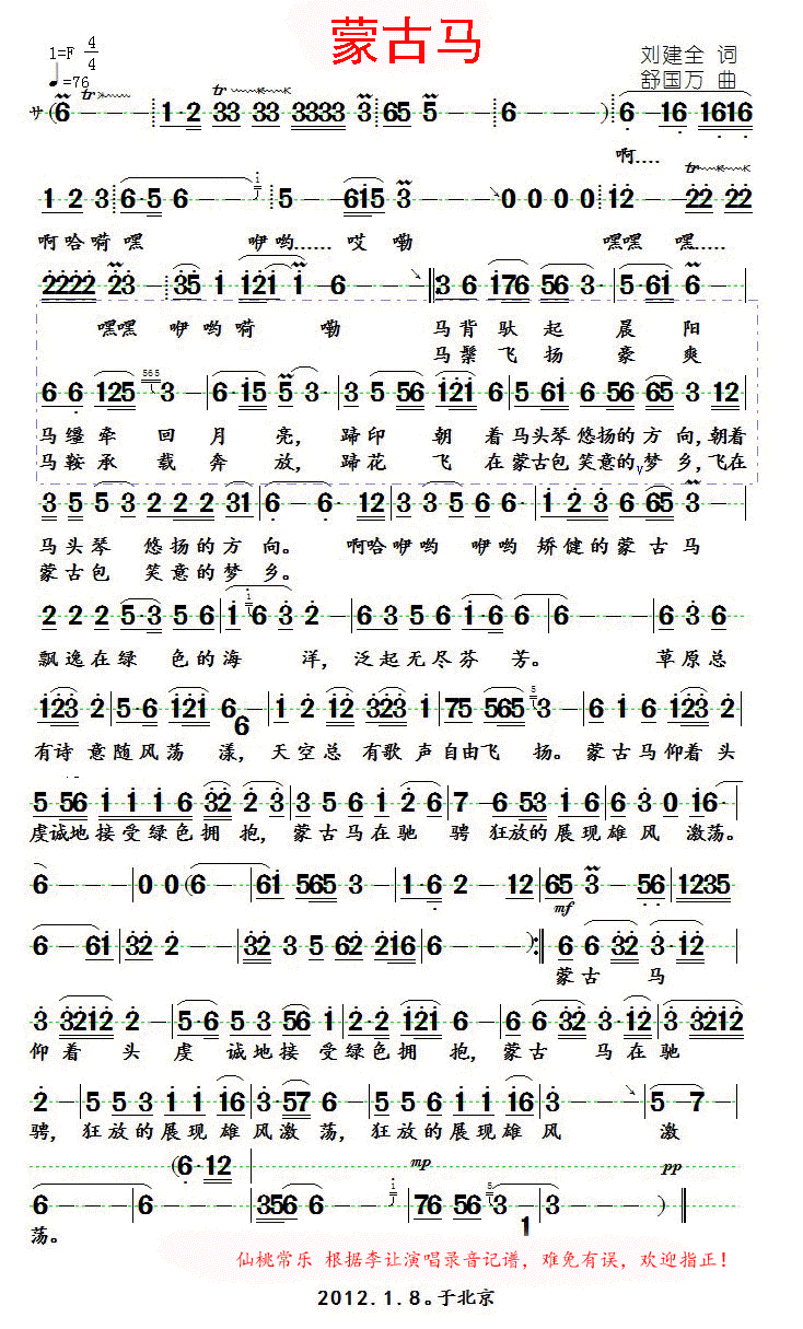 蒙古马(三字歌谱)1