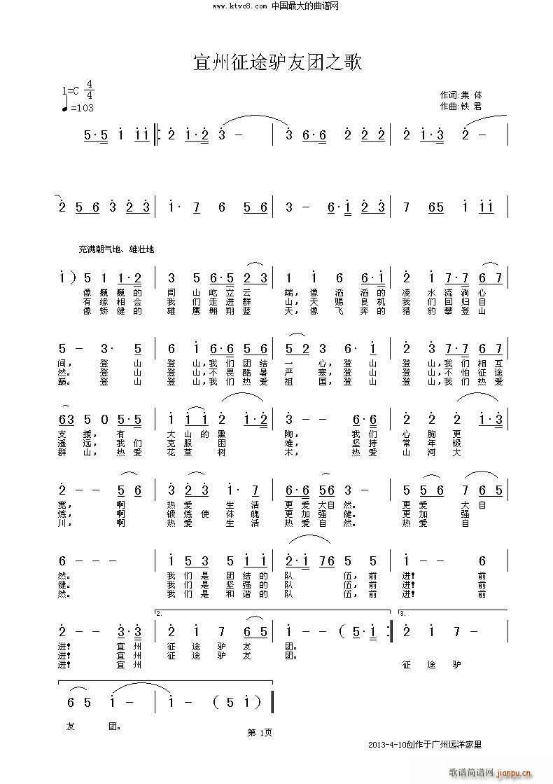 宜州征途驴友团之歌(九字歌谱)1