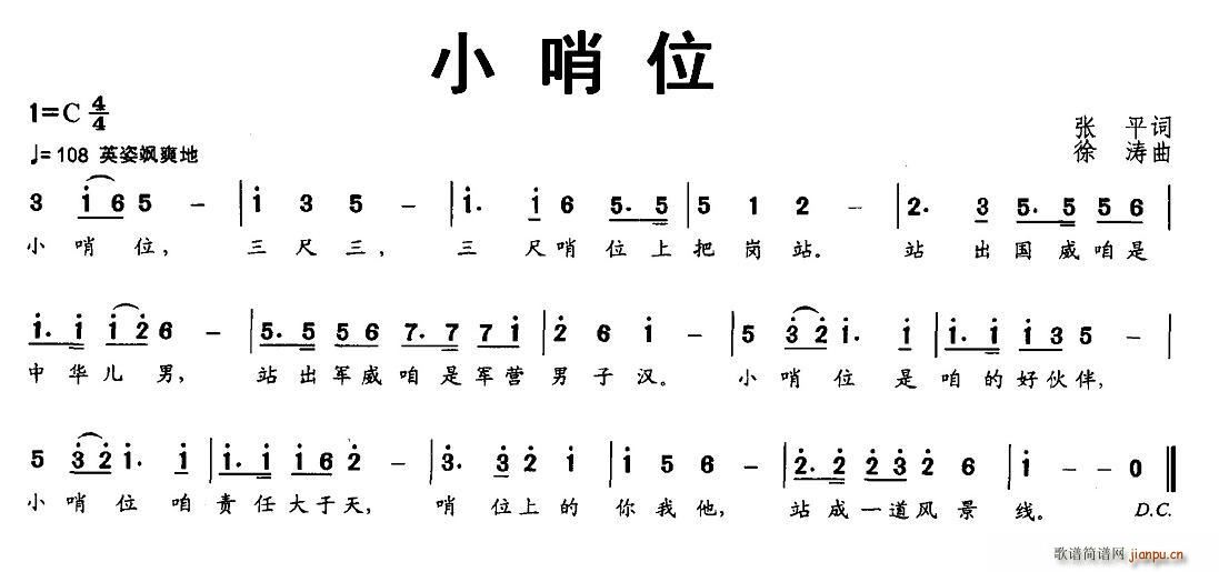 小哨位(三字歌谱)1