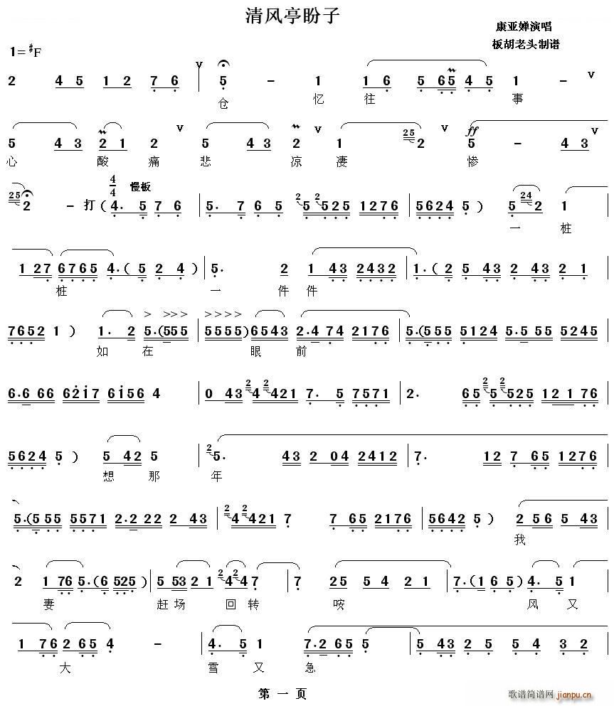 秦腔 忆往事心酸痛悲凉凄惨 清风亭 盼子 选段 秦腔唱谱(十字及以上)1