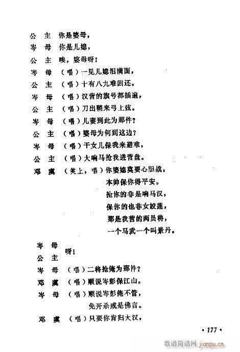 常香玉演出剧本精选集161-180(十字及以上)17