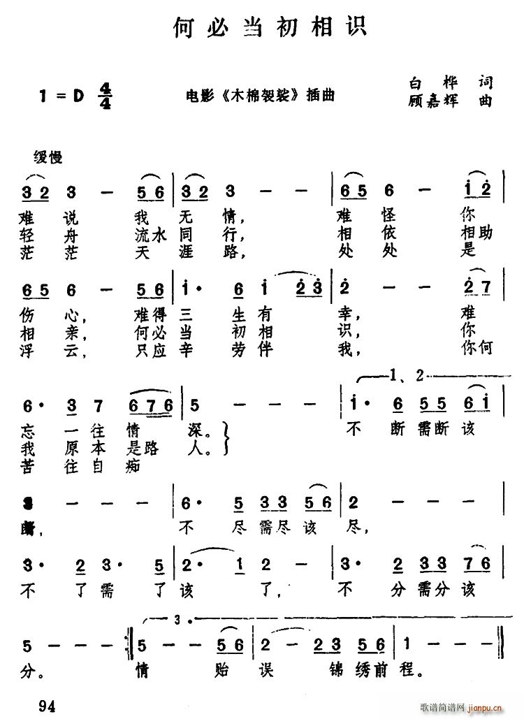 何必当初相识 电影 木棉袈裟 插曲(十字及以上)1