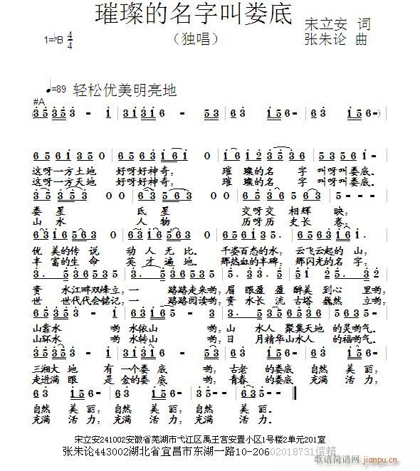 璀璨的名字叫娄底(八字歌谱)1