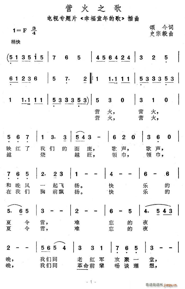 营火之歌(四字歌谱)1