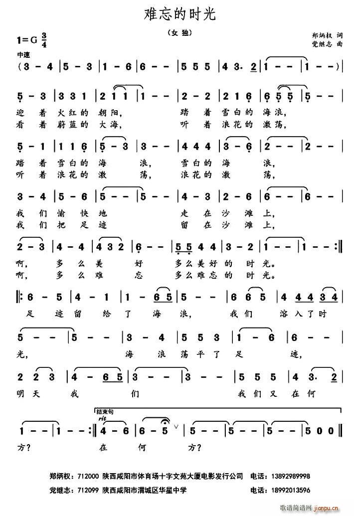 难忘的时光(五字歌谱)1