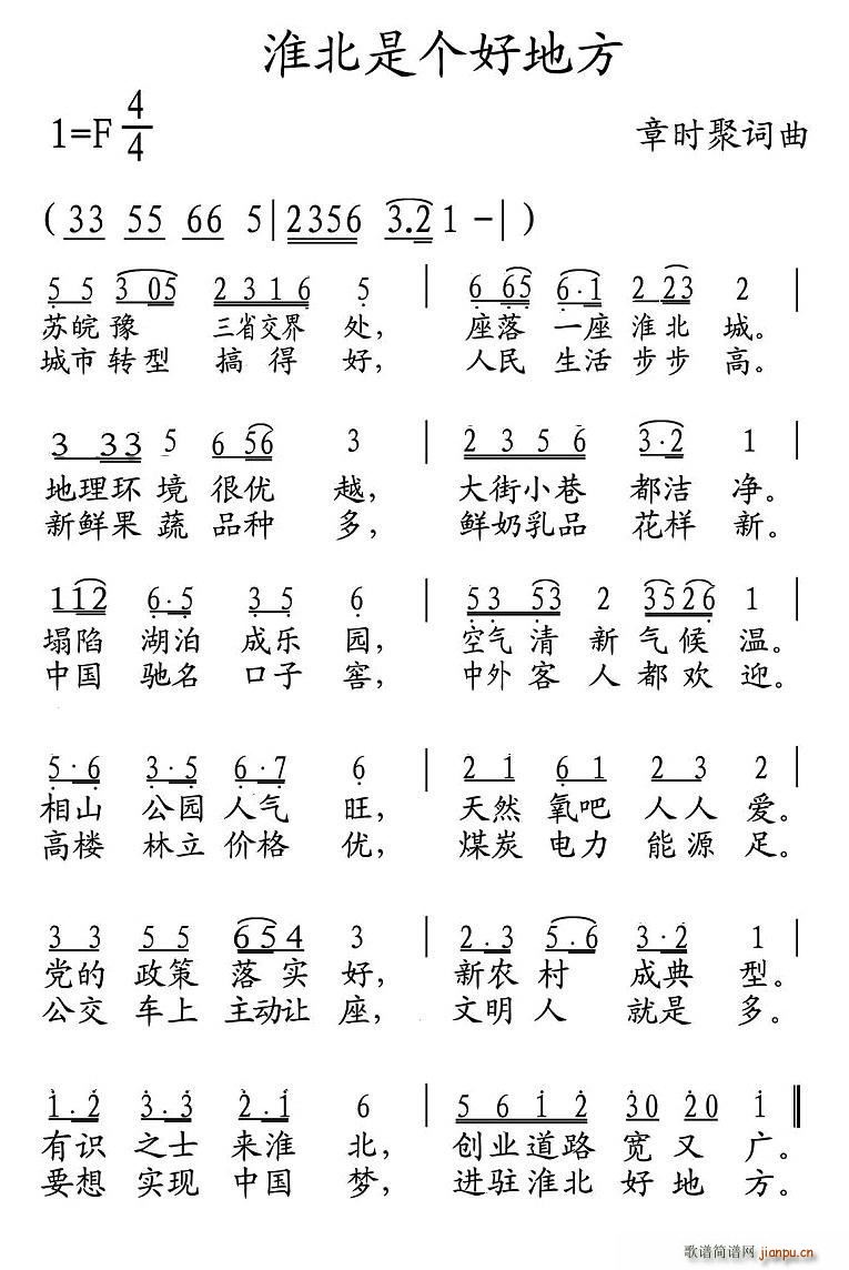 淮北是个好地方(七字歌谱)1