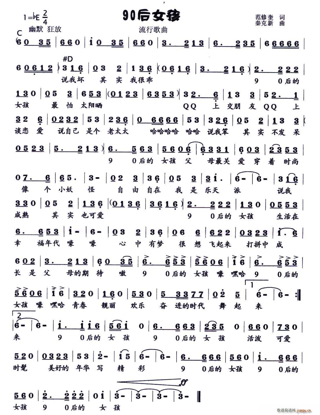 90后女孩(五字歌谱)1