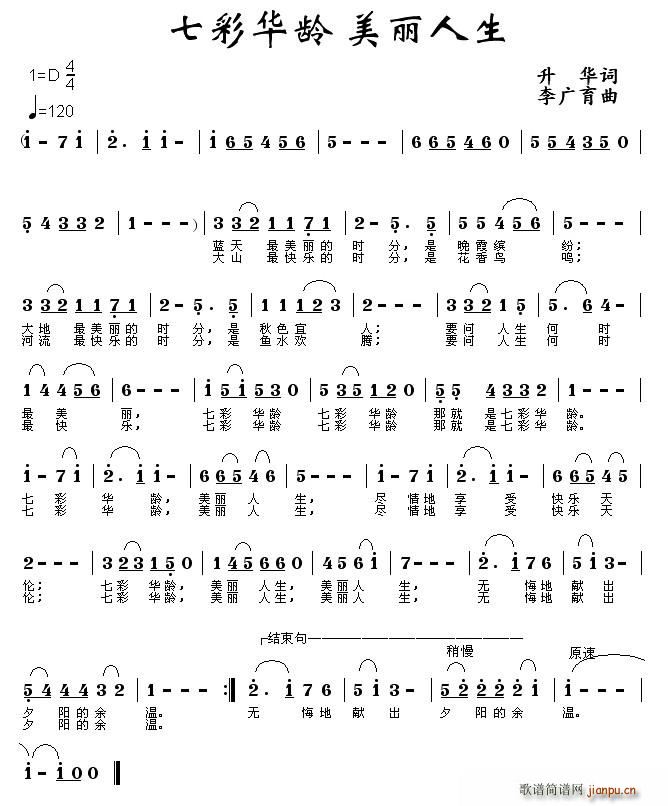 七彩华龄(四字歌谱)1