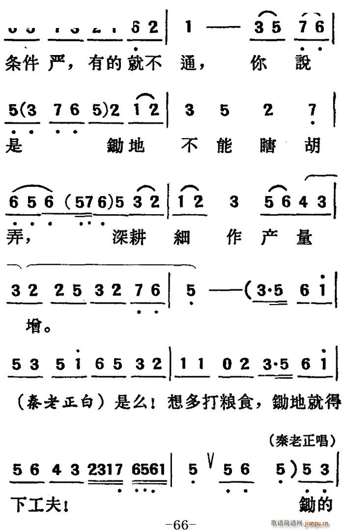 吕剧 两垅地 第二部分共二部分(十字及以上)12