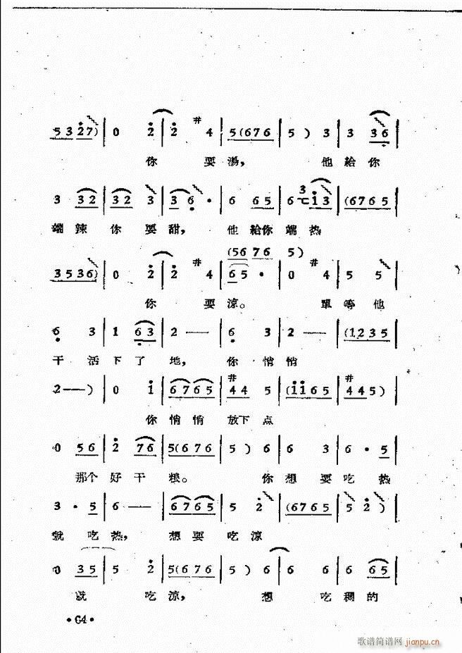 河南豫剧院现代戏唱腔选集 第三集(豫剧曲谱)66