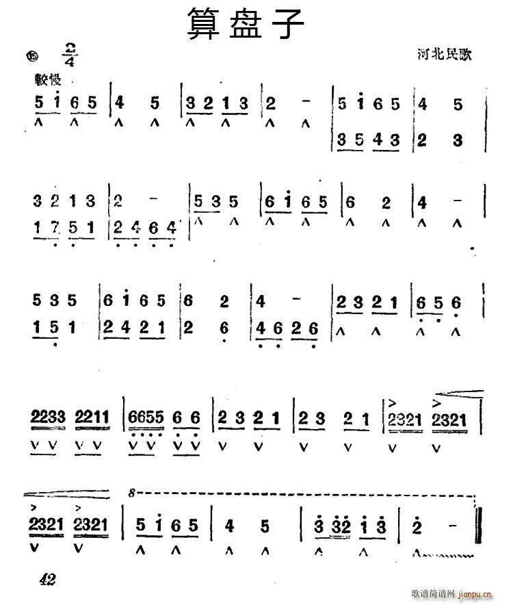 算盘子(口琴谱)1