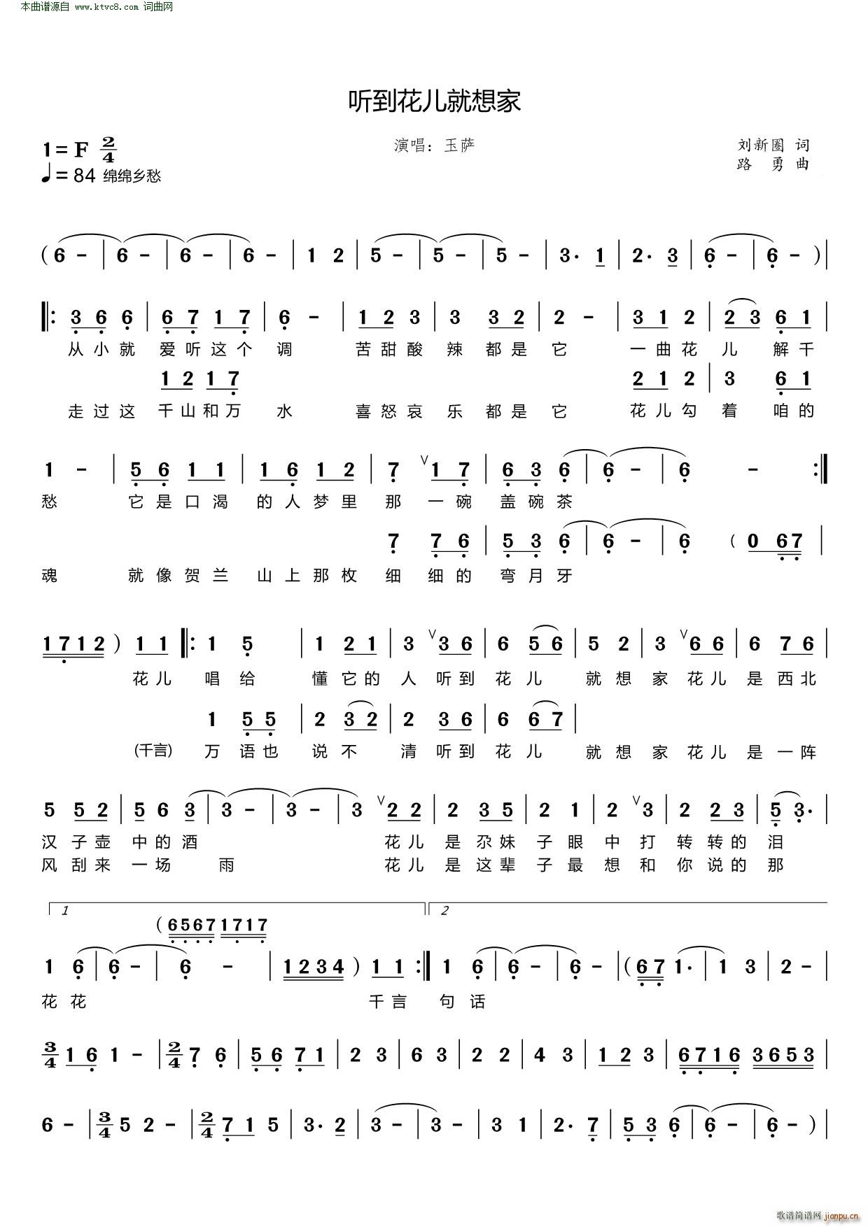 听到花儿就想家(七字歌谱)1