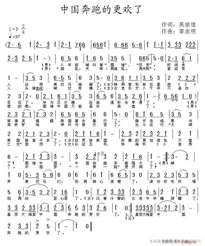 中国奔跑的更欢了(八字歌谱)1