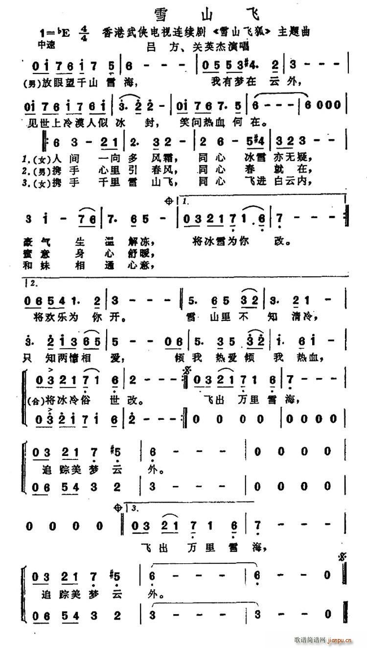 雪山飞 香港武侠电视连续剧 雪山飞狐 主题曲(十字及以上)1