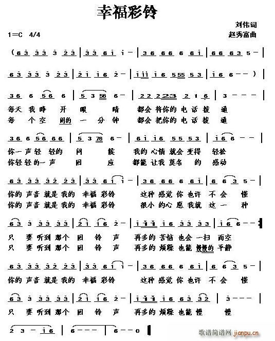 幸福彩铃(四字歌谱)1