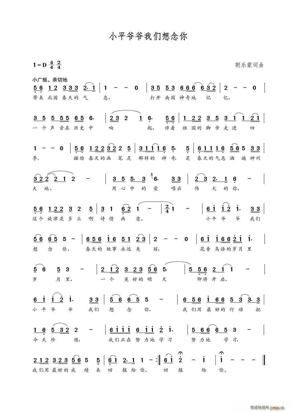 小平爷爷我们想念你(九字歌谱)1